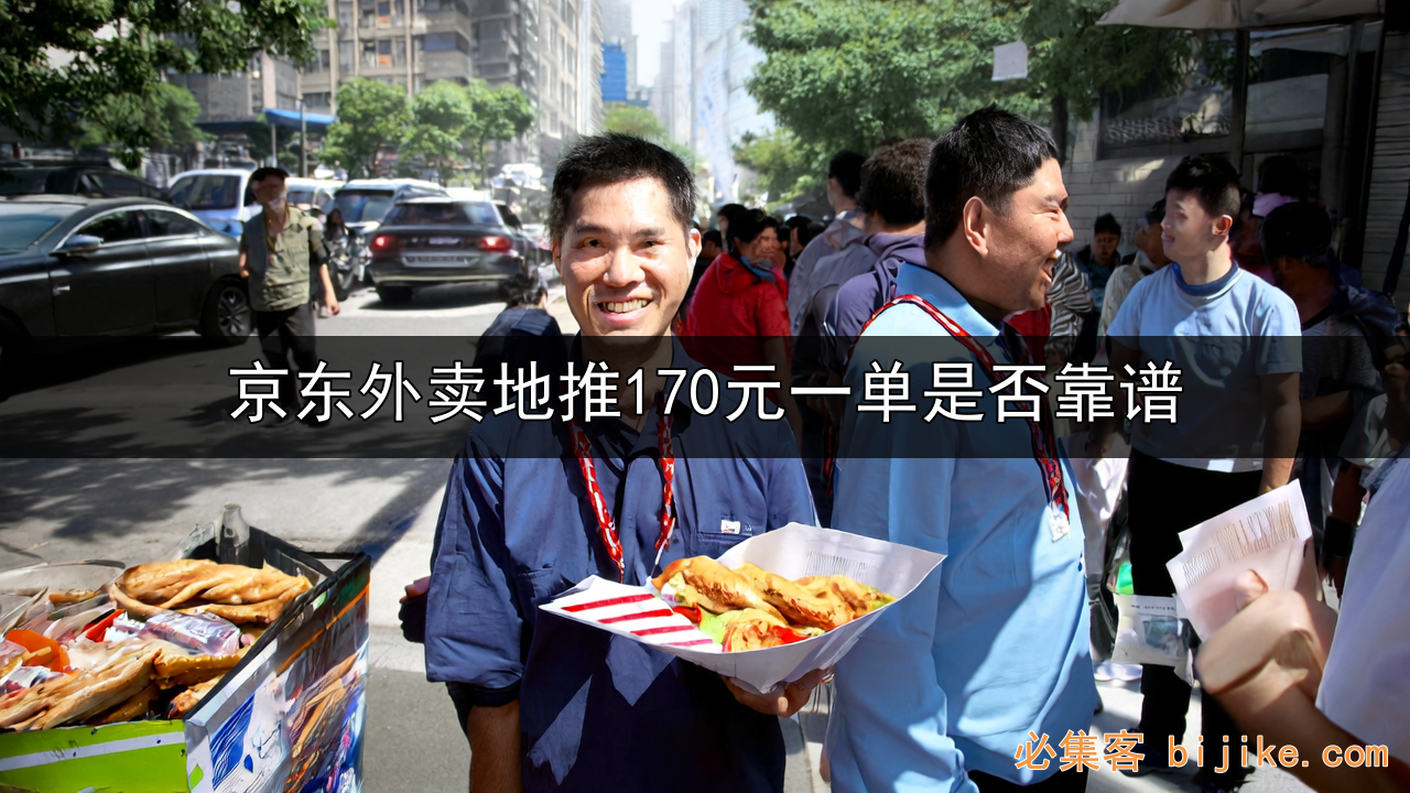 京东外卖地推