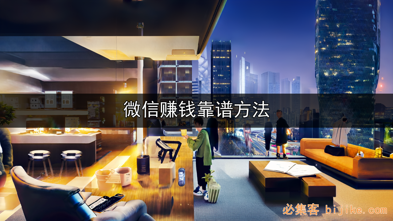 微信副业赚钱