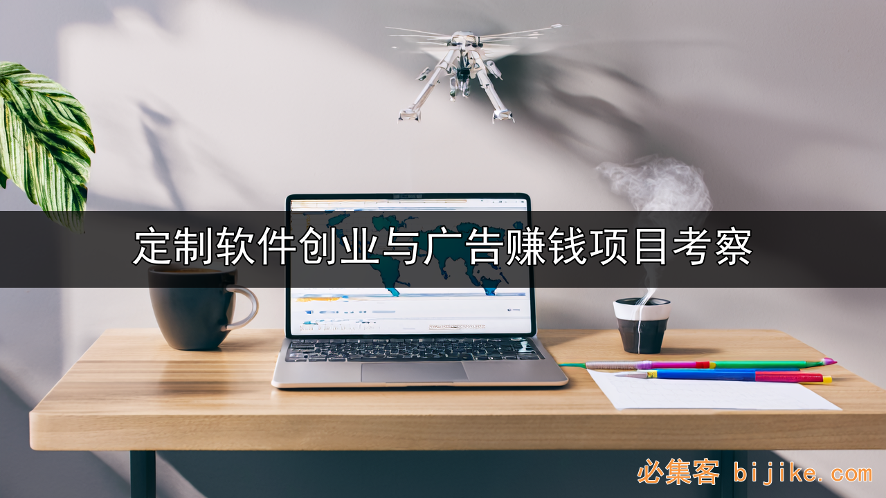 广告联盟创业