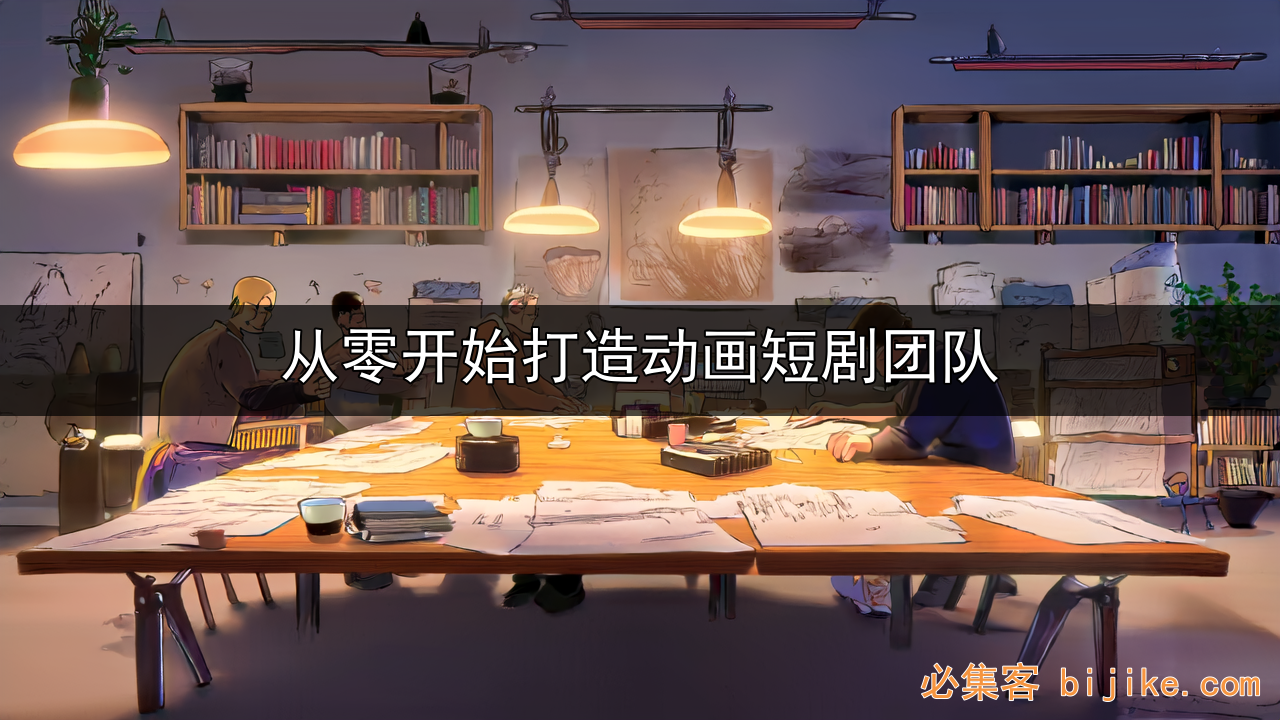 动画短剧创业