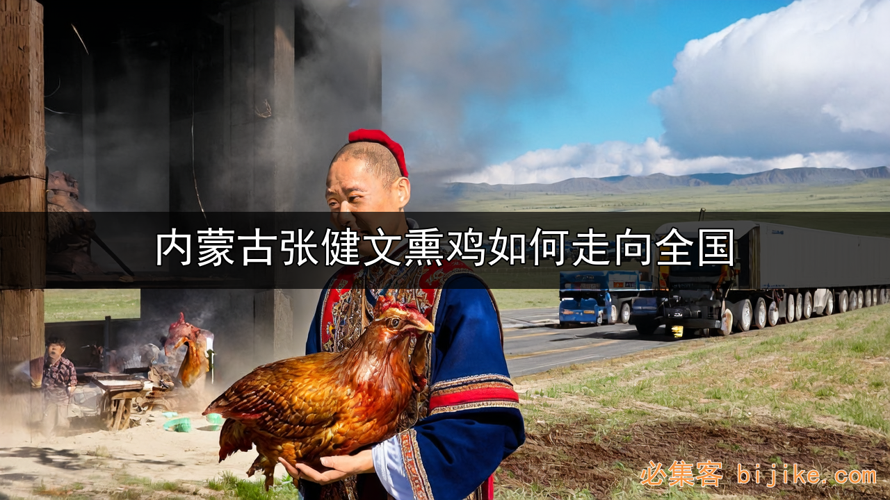 熏鸡创业指南