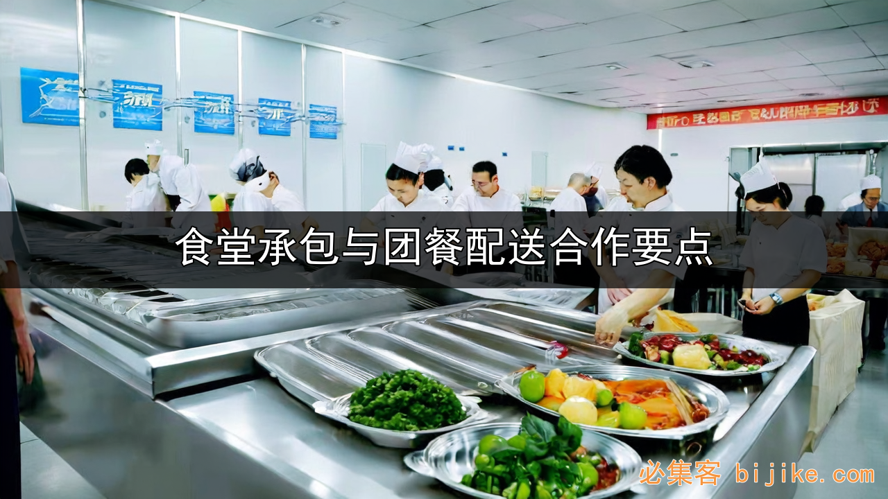 食堂承包副业