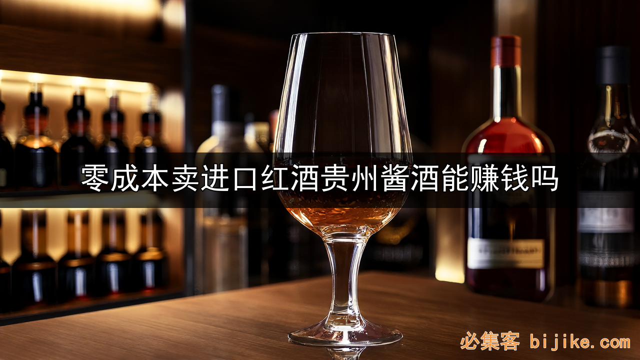 酒水副业指南