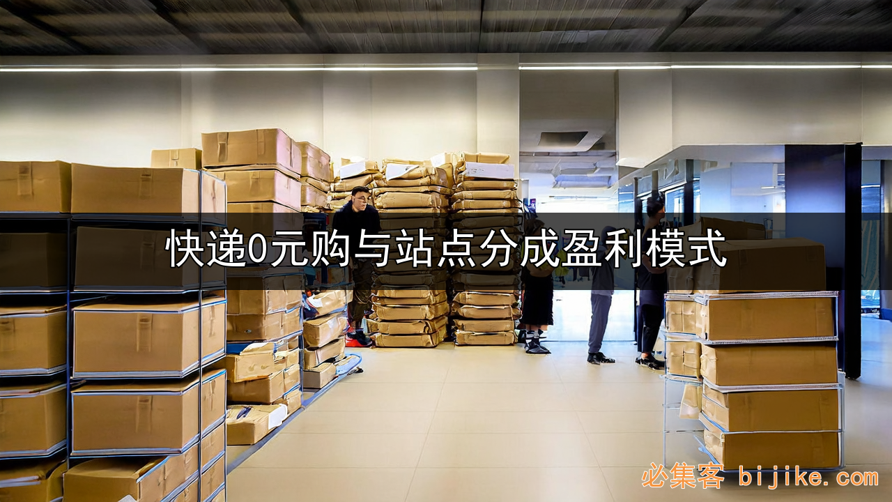 快递副业赚钱