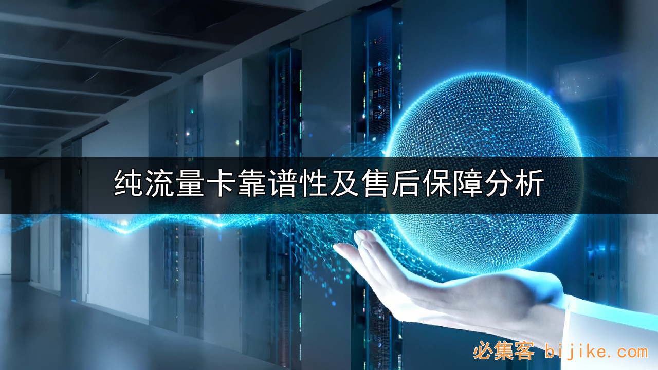 流量卡副业指南