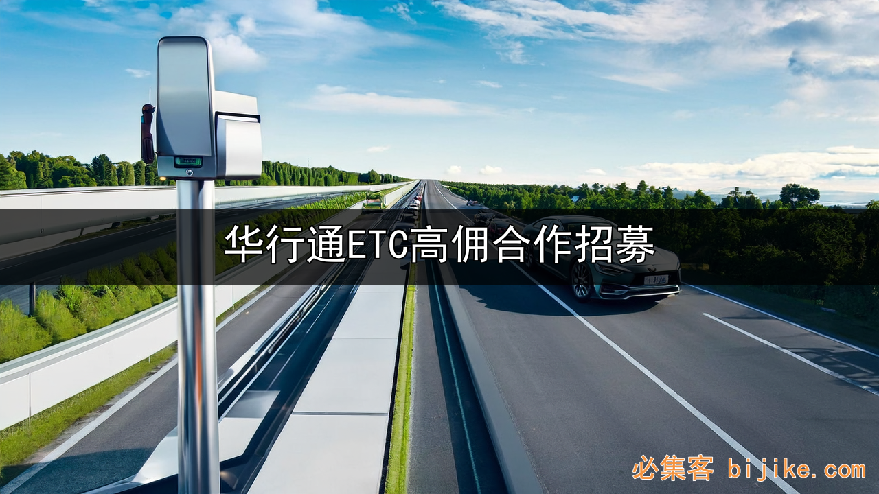 ETC推广指南