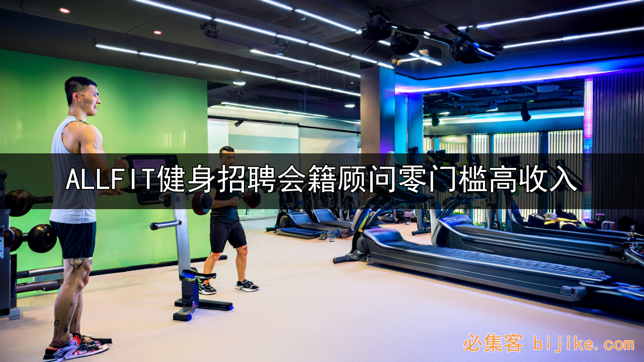健身销售新机遇