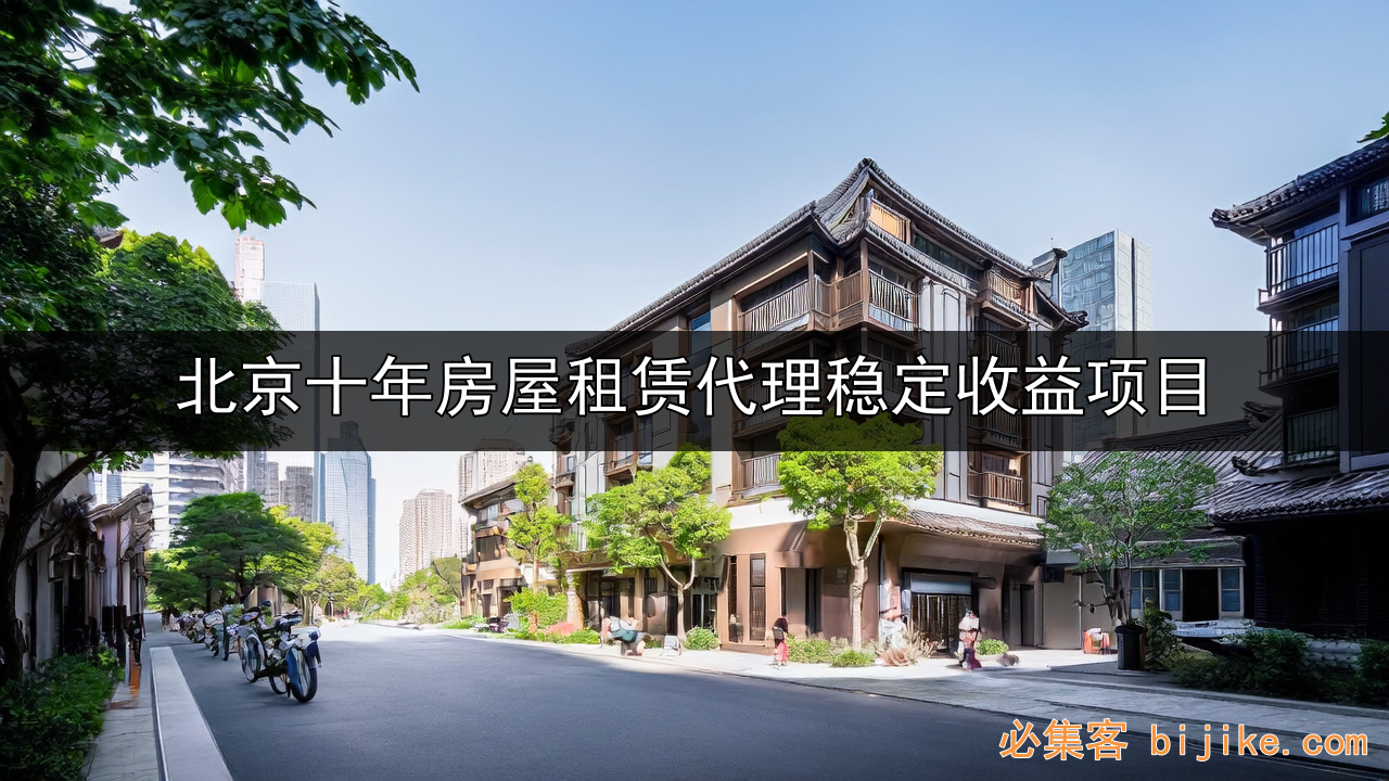 北京房产投资