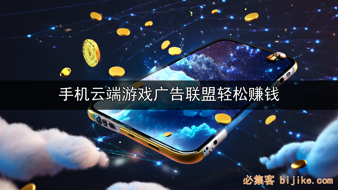游戏广告变现