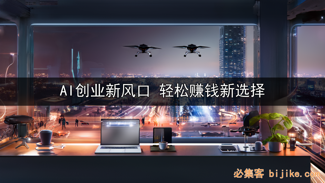 AI轻创业指南
