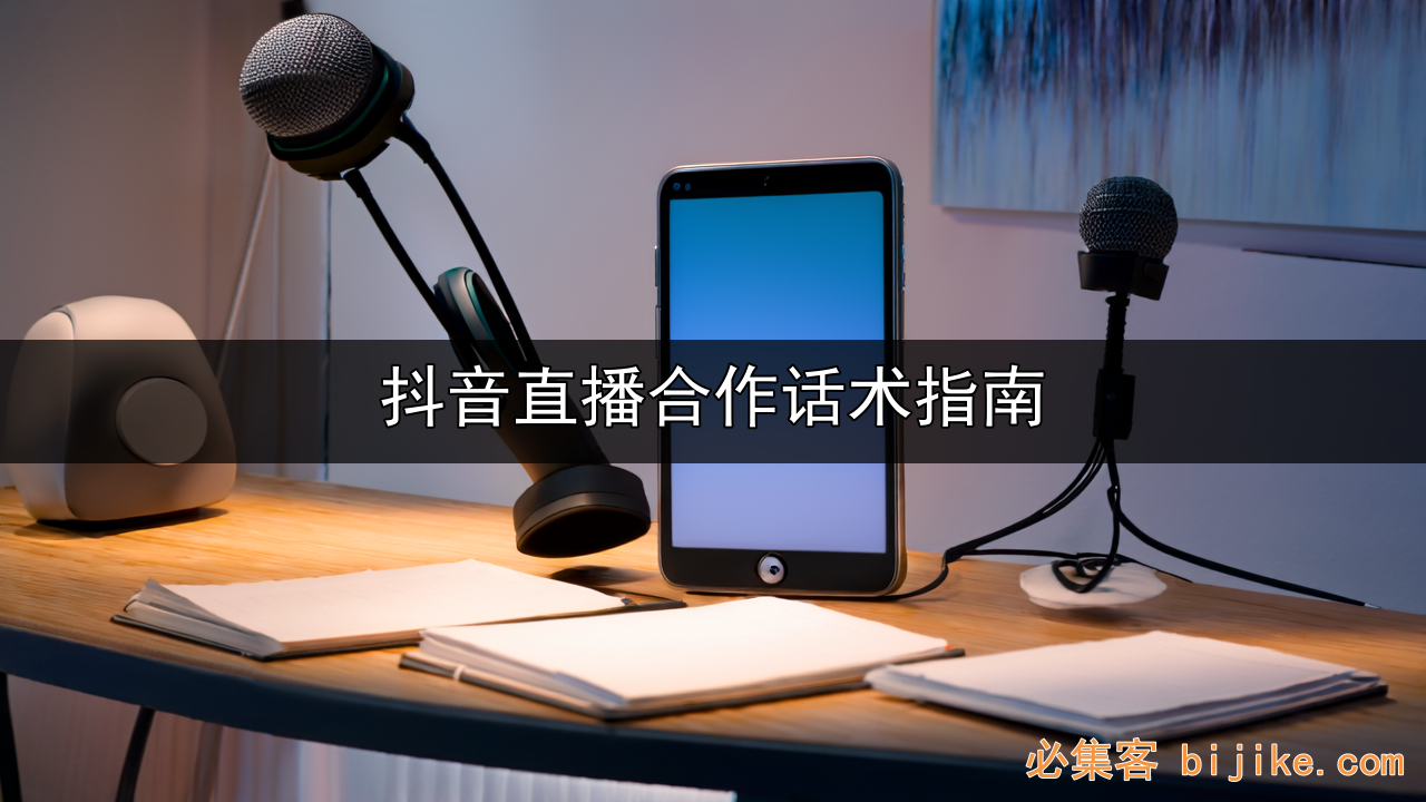 直播带货新手攻略