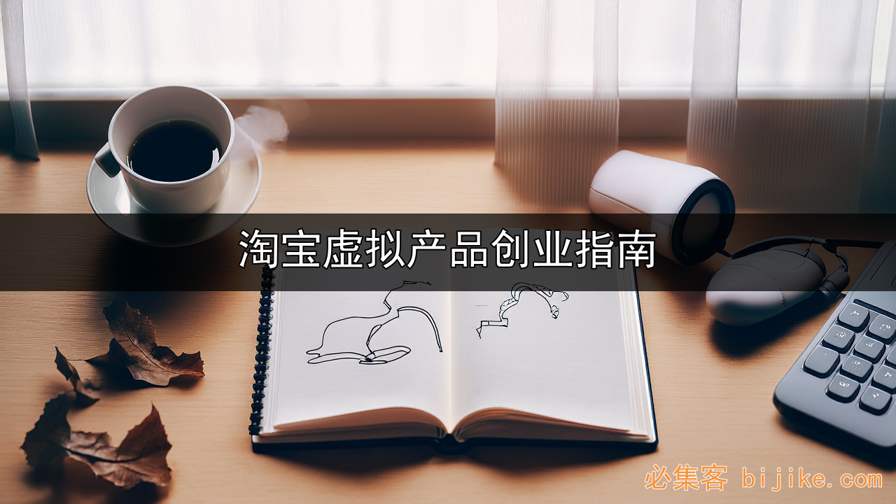 淘宝虚拟蓝海