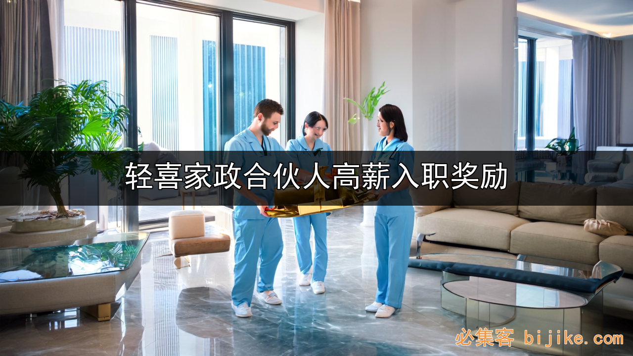 家政副业指南