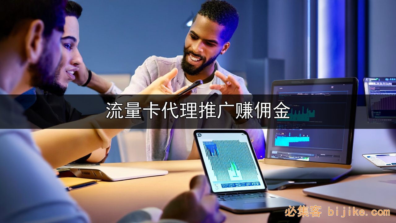流量卡副业