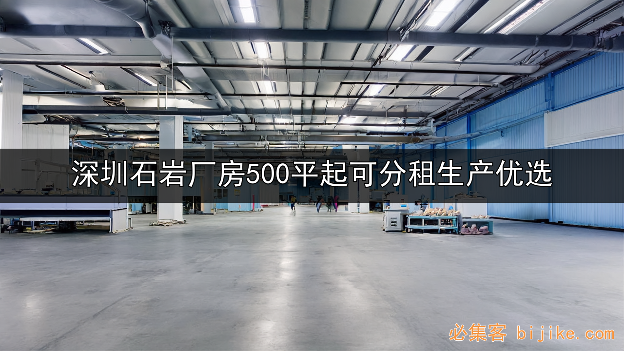 深圳厂房优选