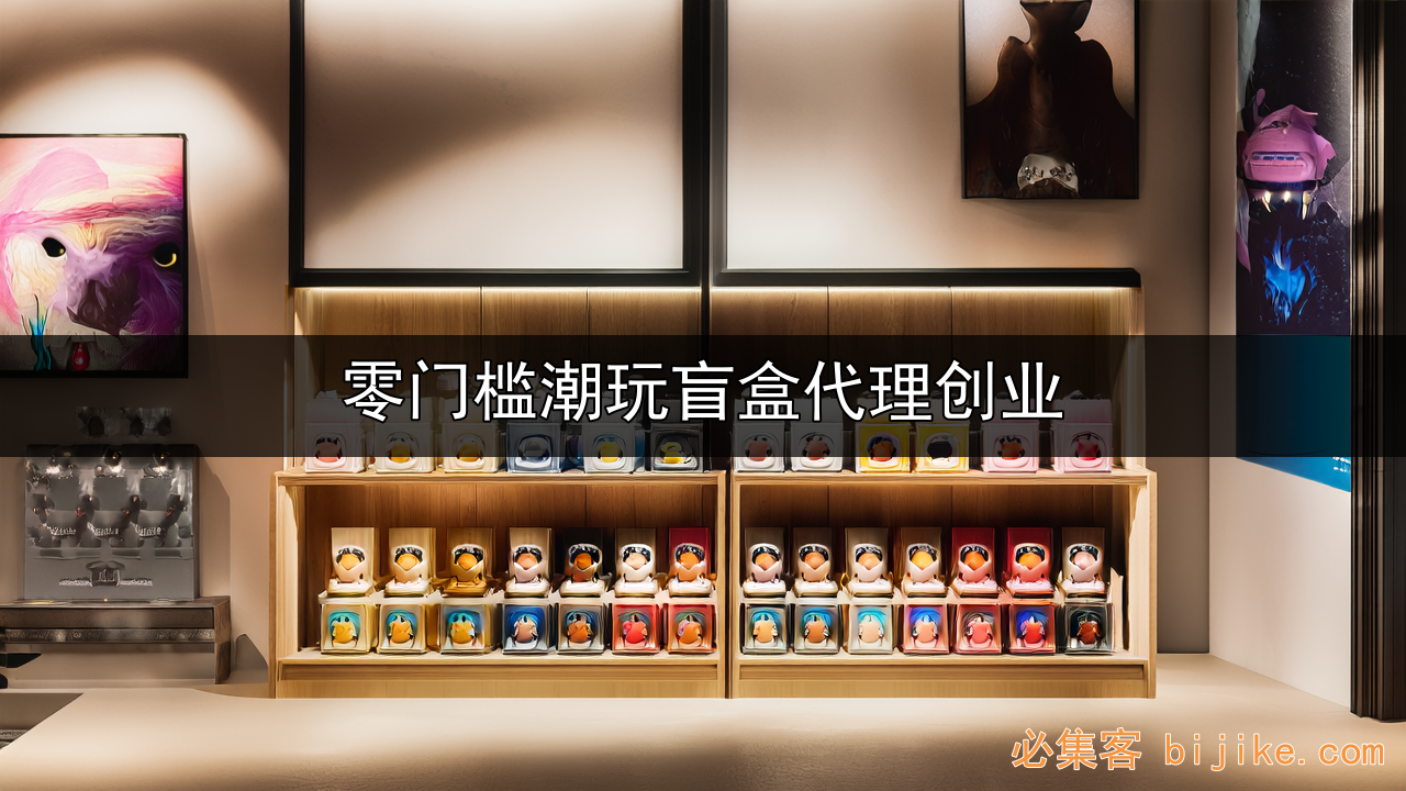 盲盒代理创业