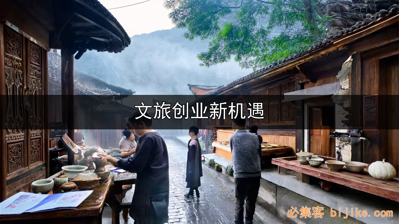 文旅轻创业