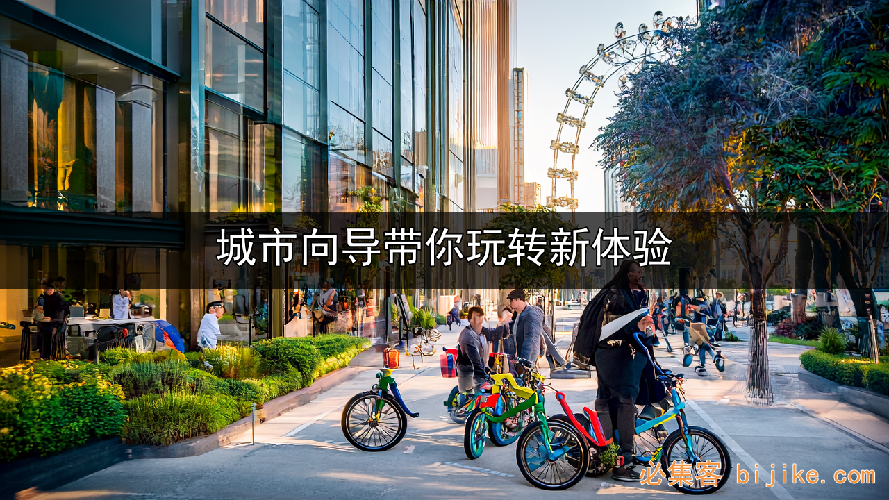 城市深度游