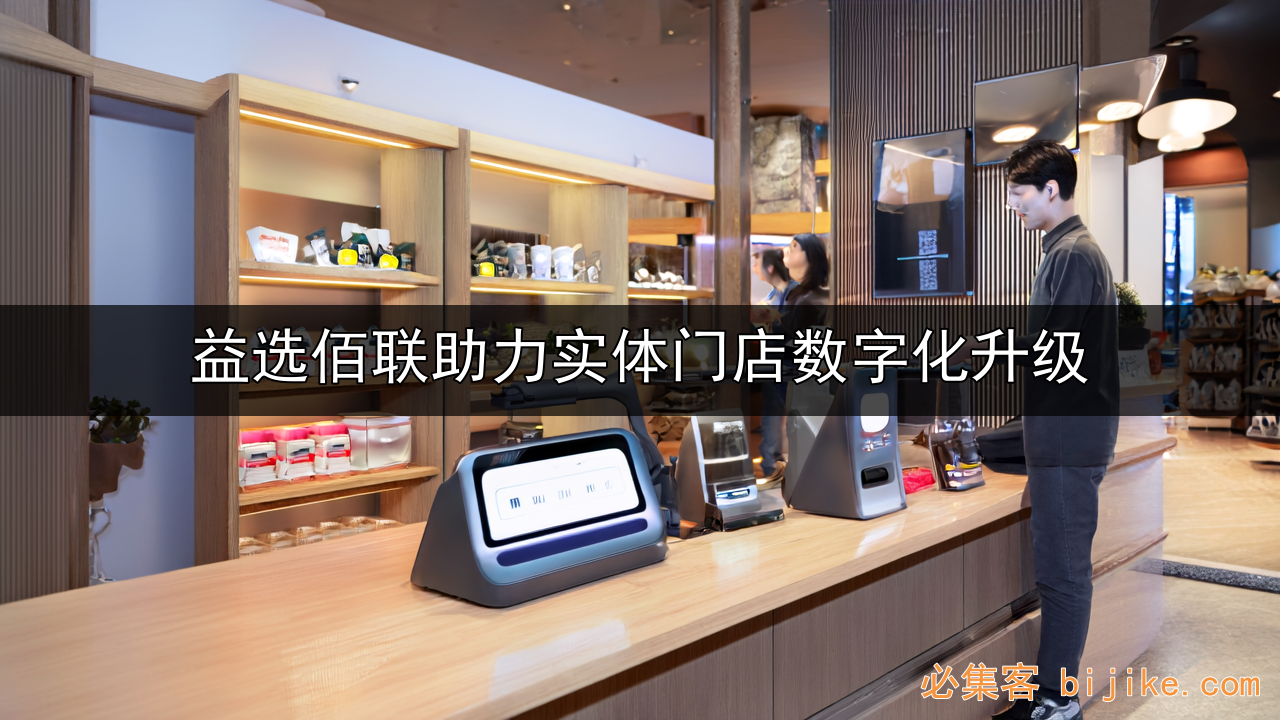 数字化门店联盟