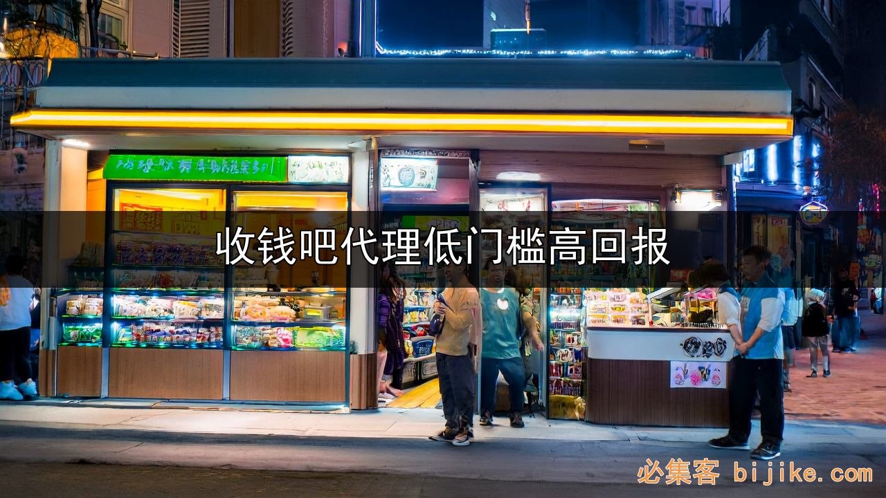 支付代理红利