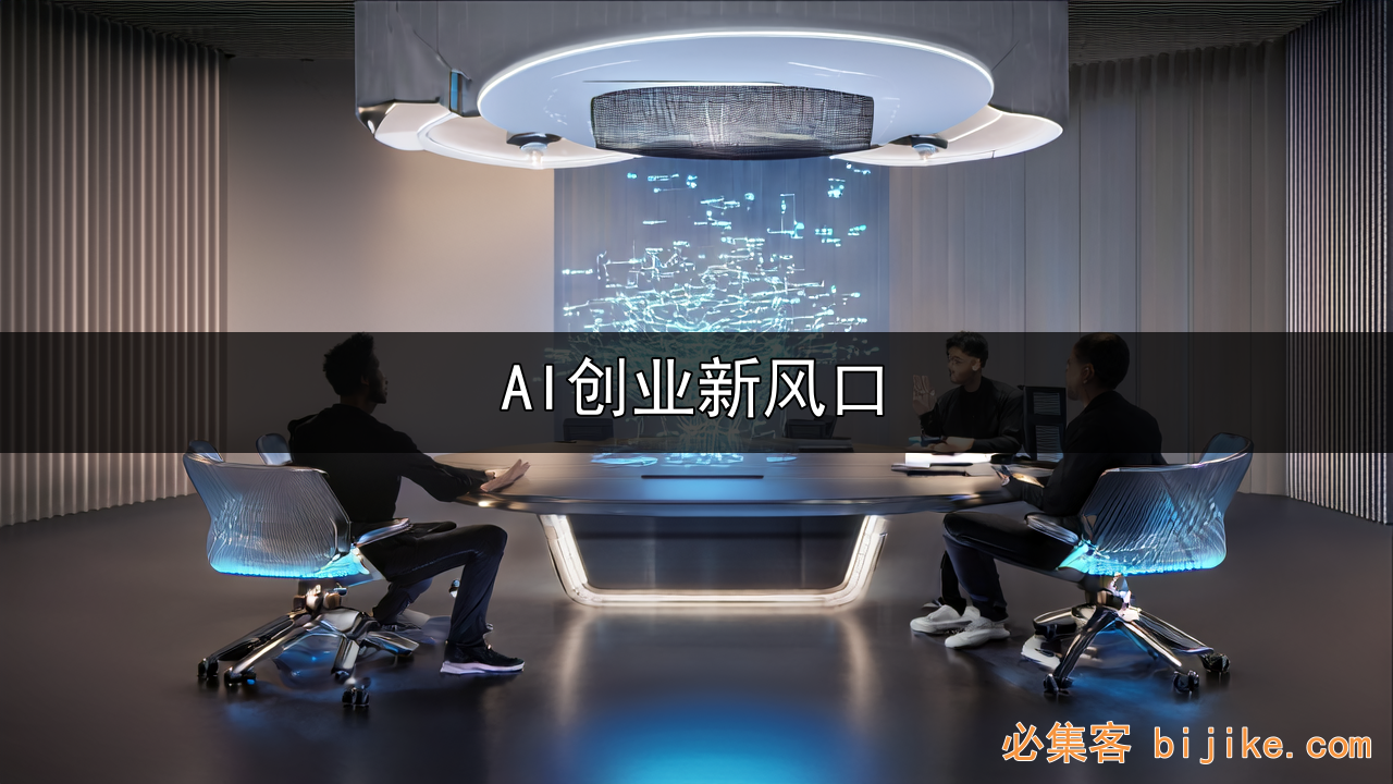AI轻创业指南