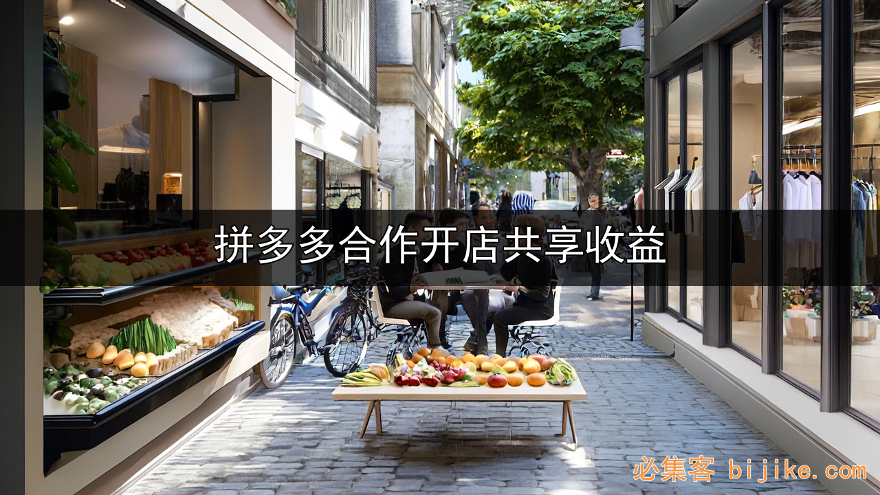 拼多多轻资产创业