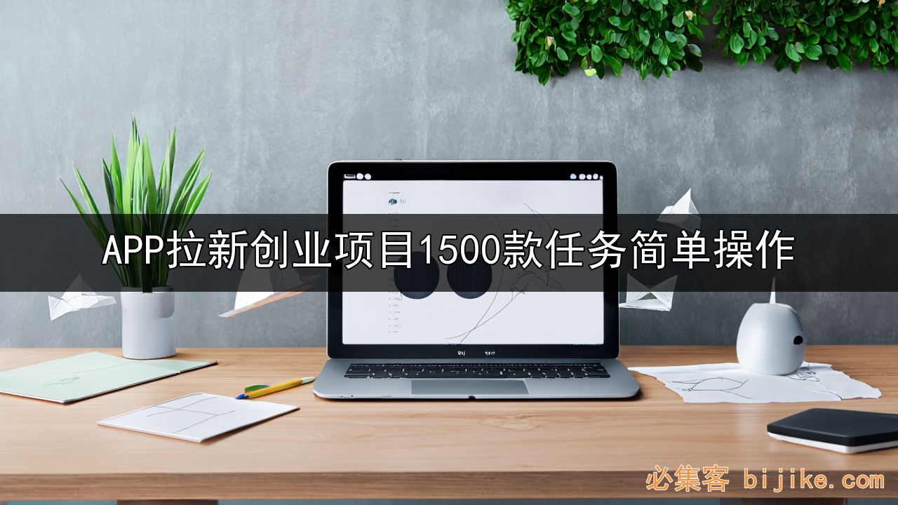 APP拉新副业