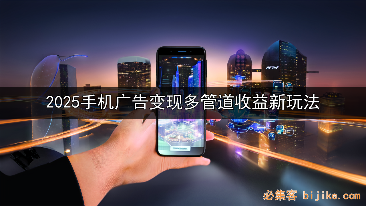 广告分发创业