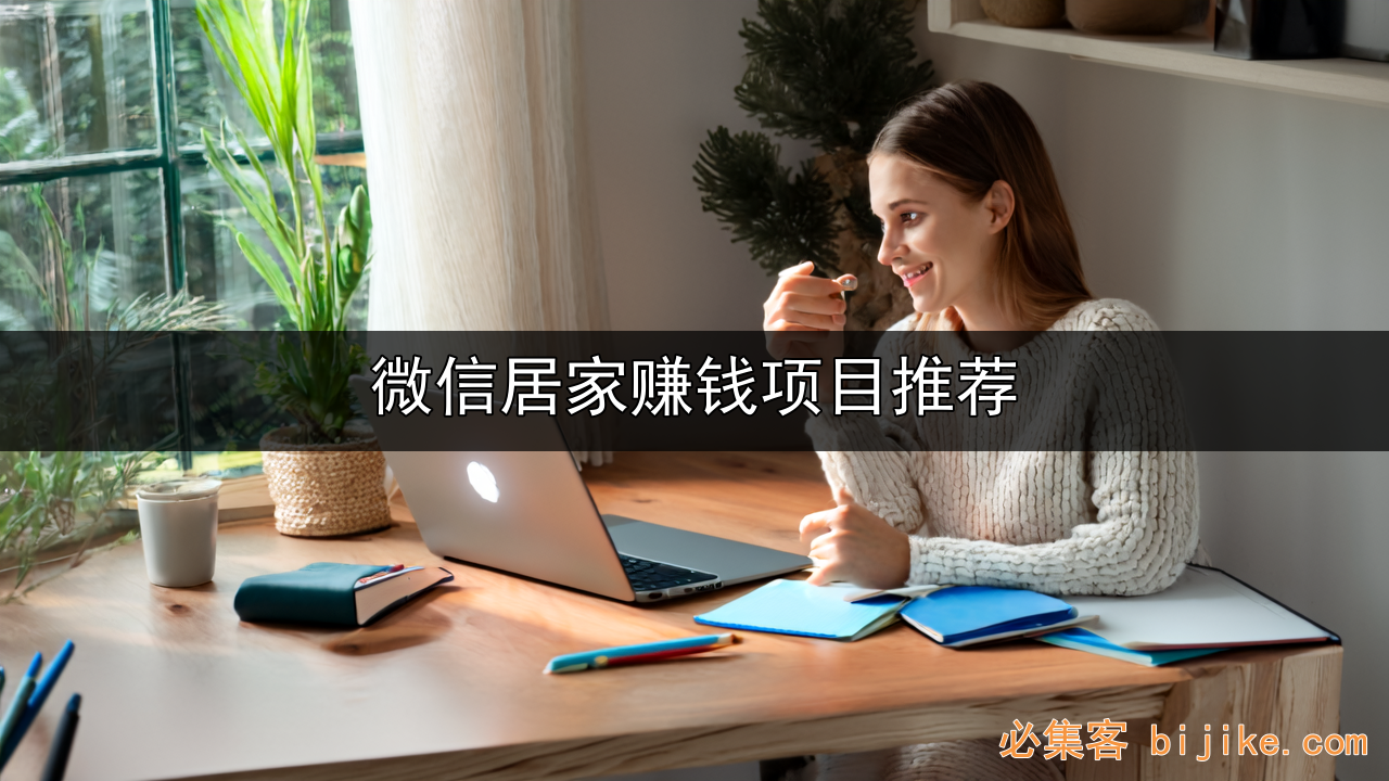 微信获客副业
