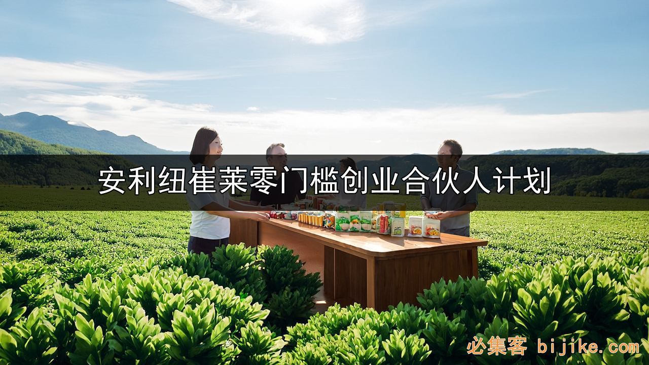 健康轻创业