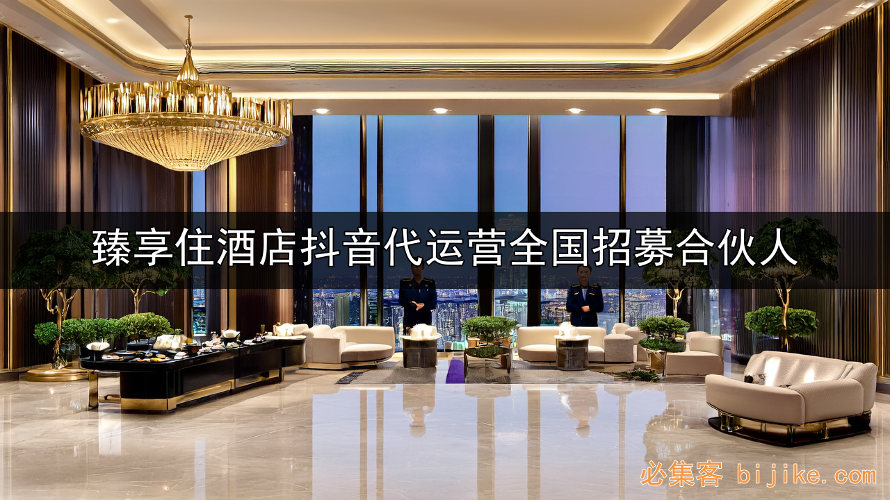 酒店代运营红利