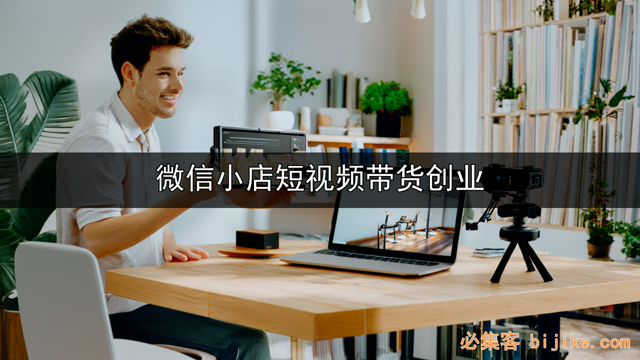 微信小店红利