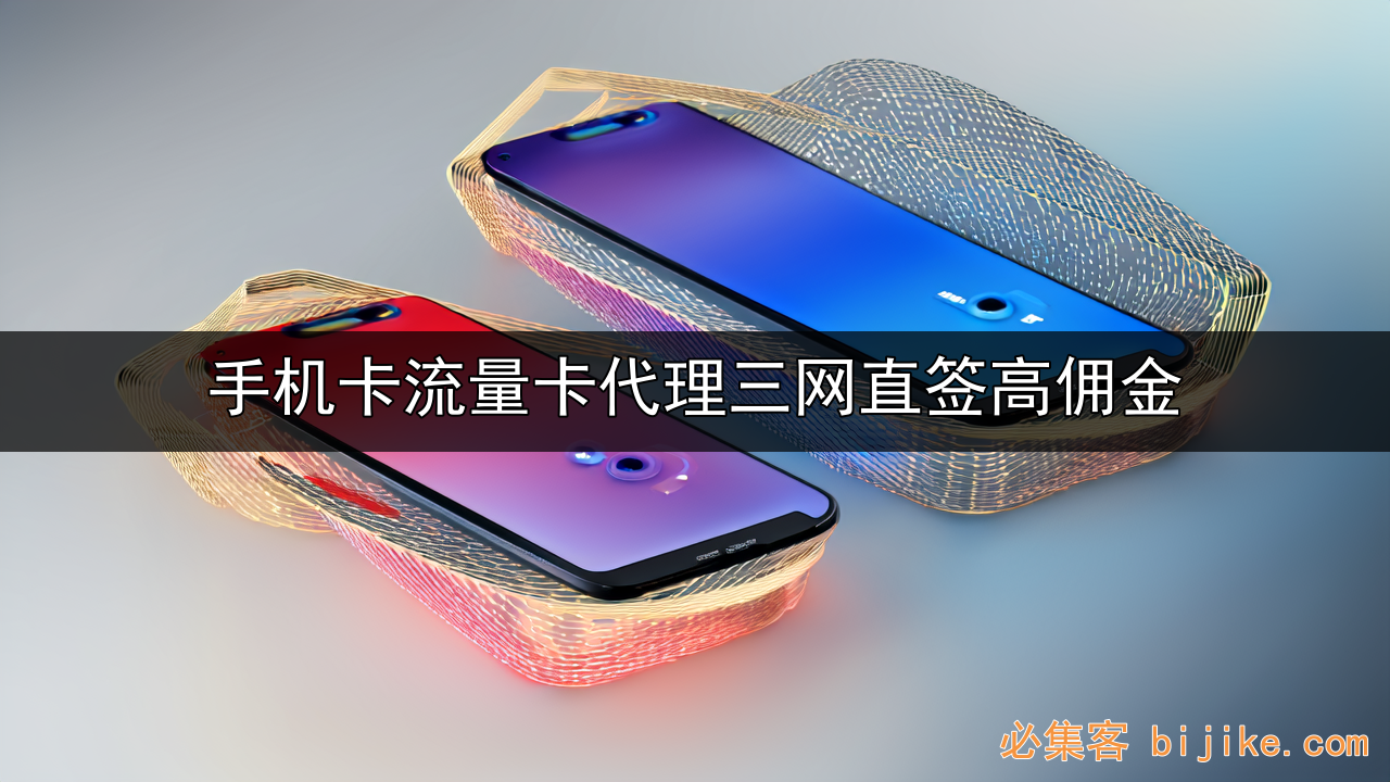 流量卡副业