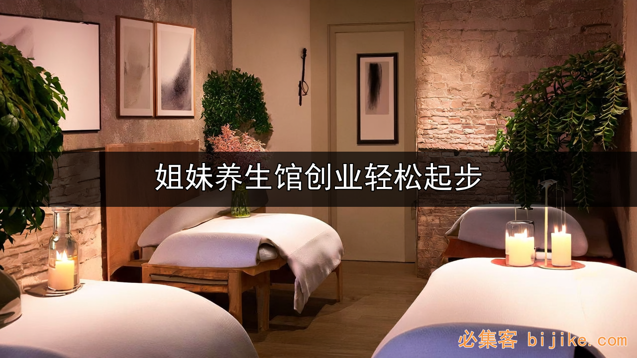 中医养生创业