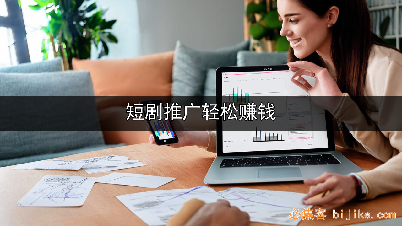 短剧推广赚钱