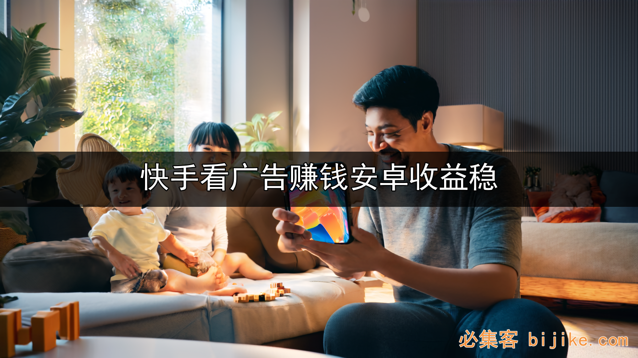 快手广告变现