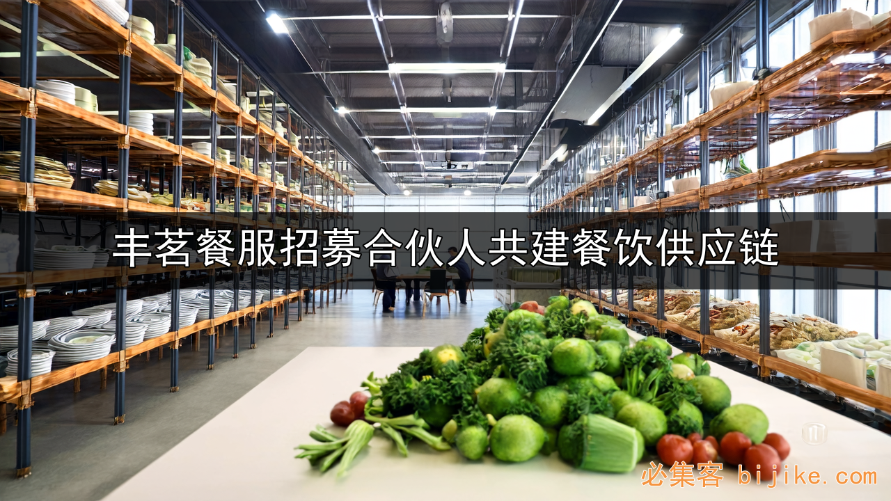 餐饮供应链创业