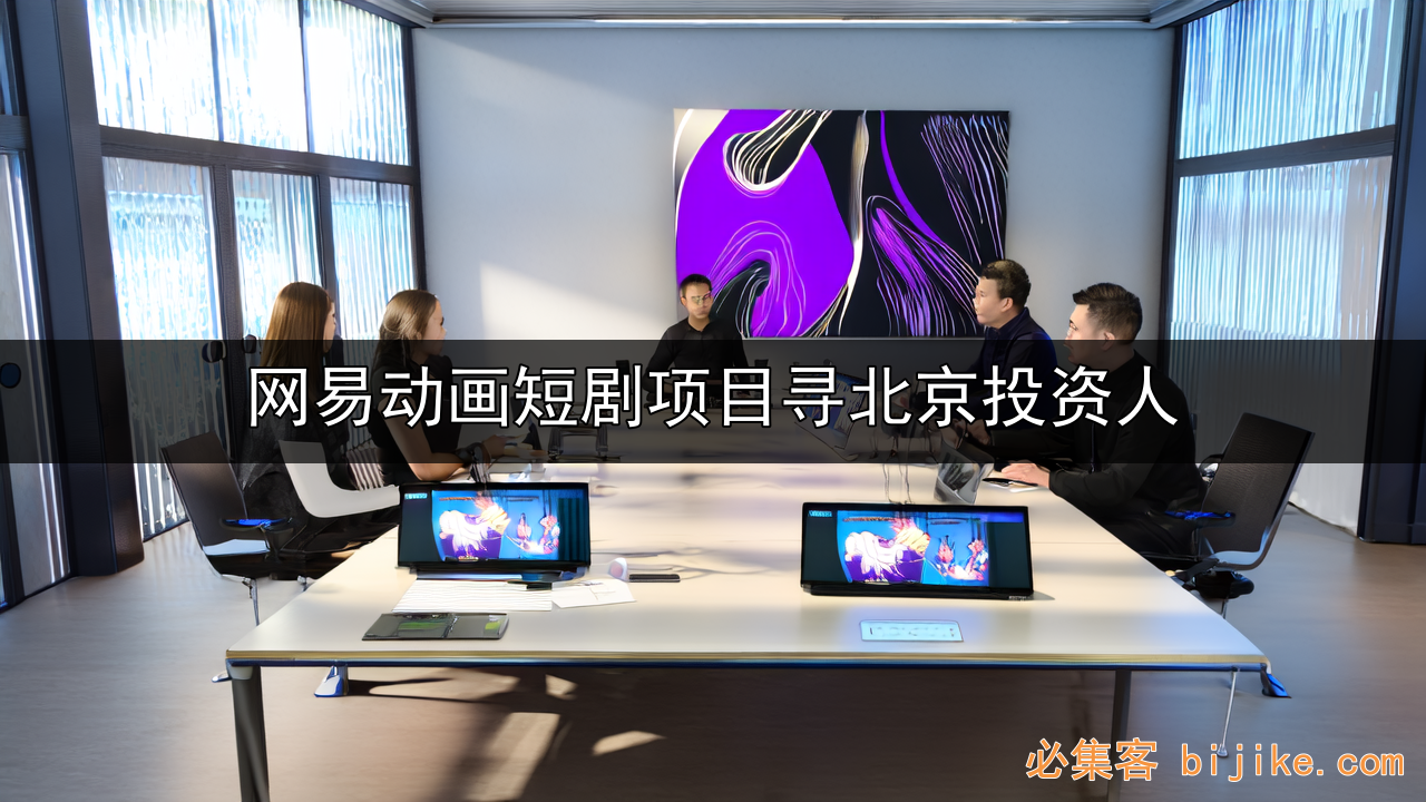 动画短剧风口
