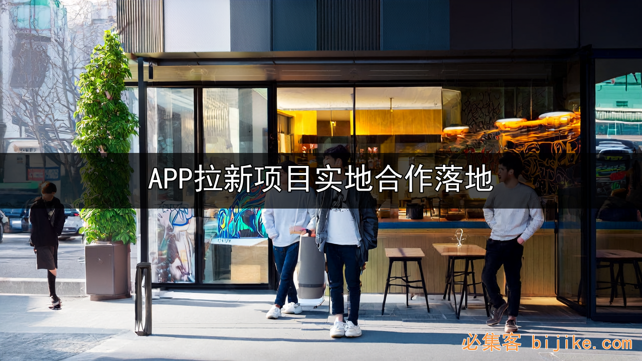 APP拉新副业