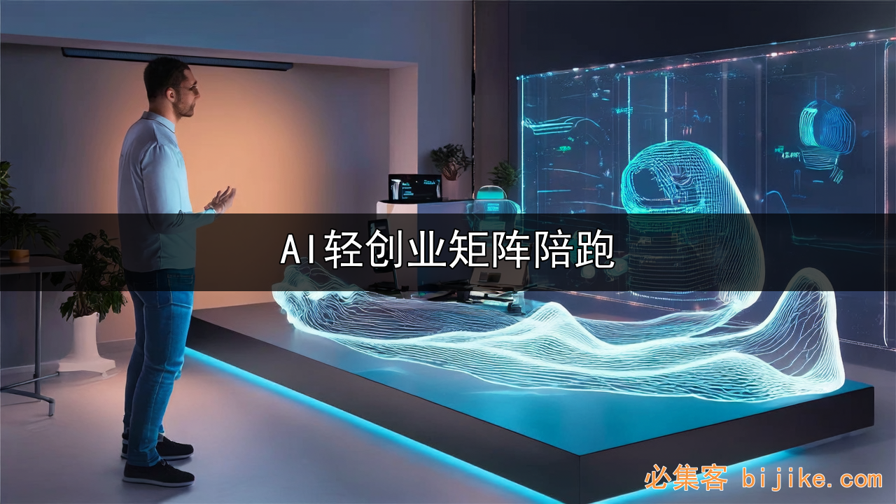 AI短视频创业