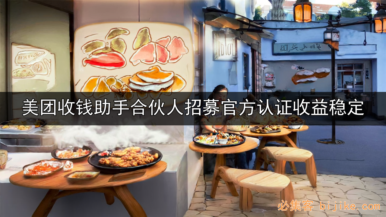 美团收钱助手