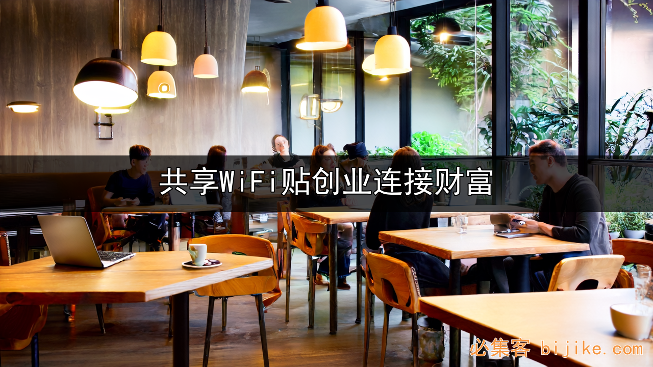 WiFi广告副业