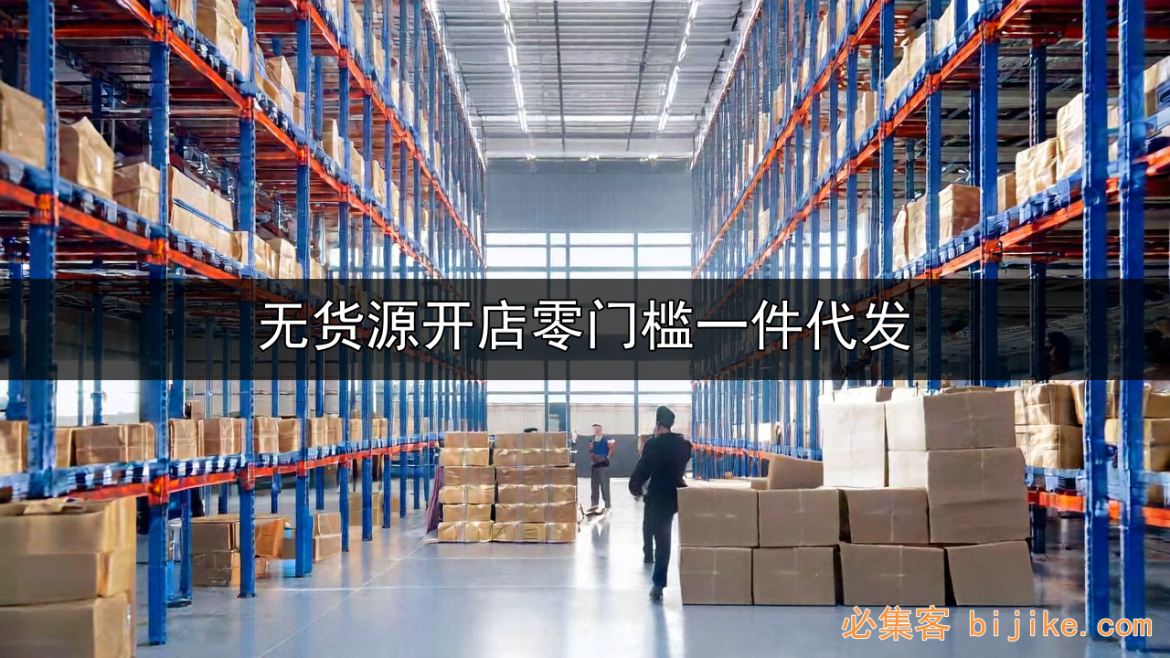无货源副业
