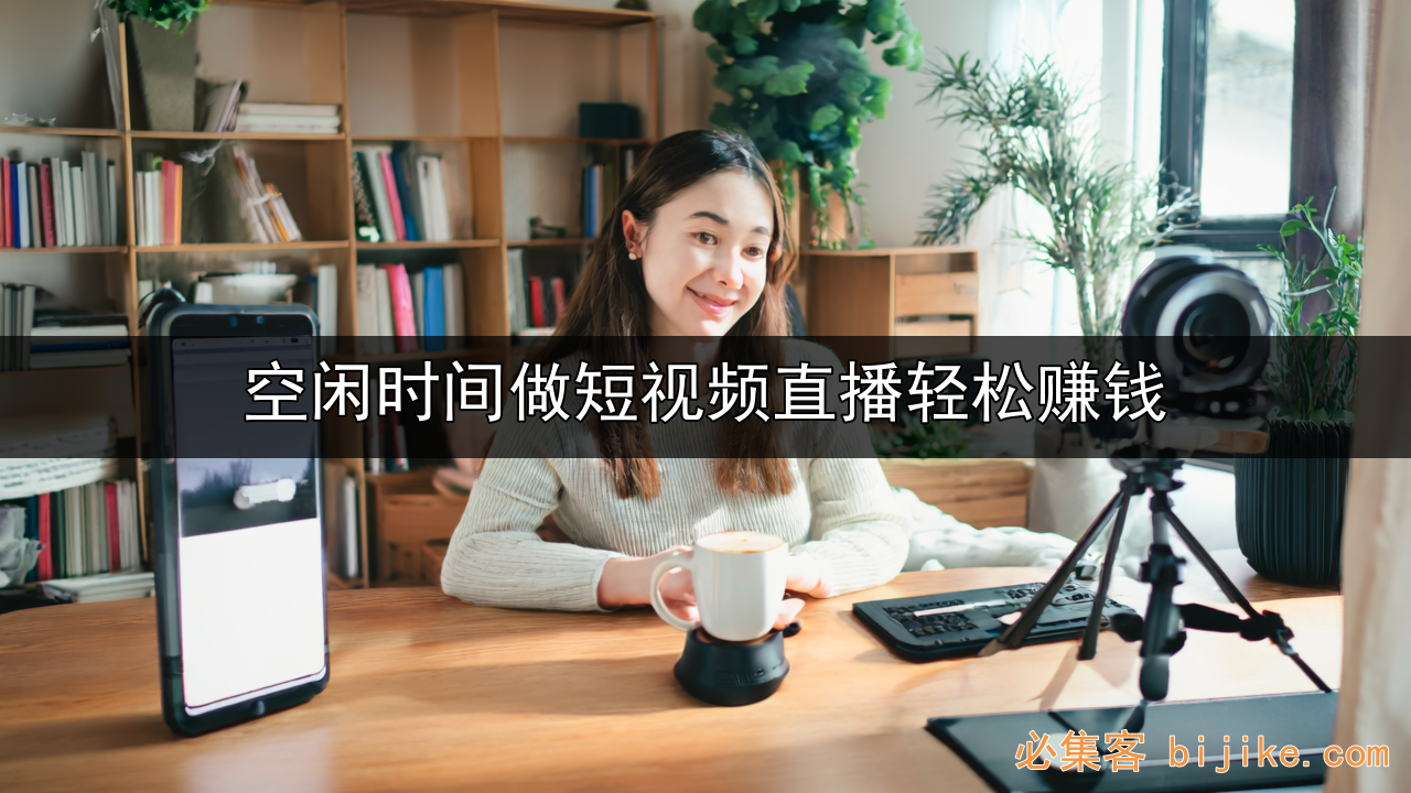 短视频变现