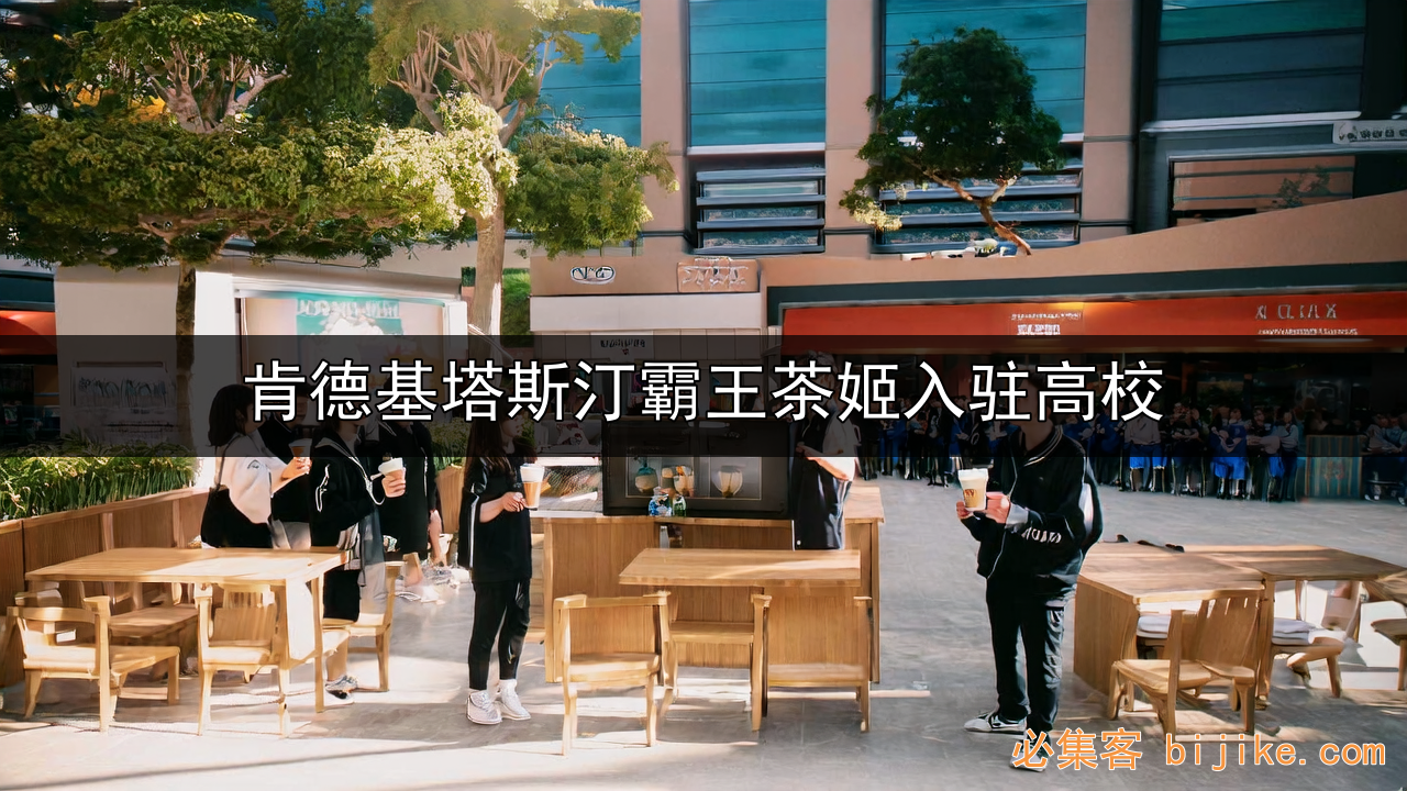 高校餐饮掘金