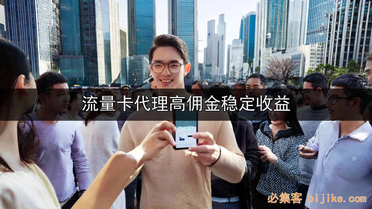流量卡副业赚钱