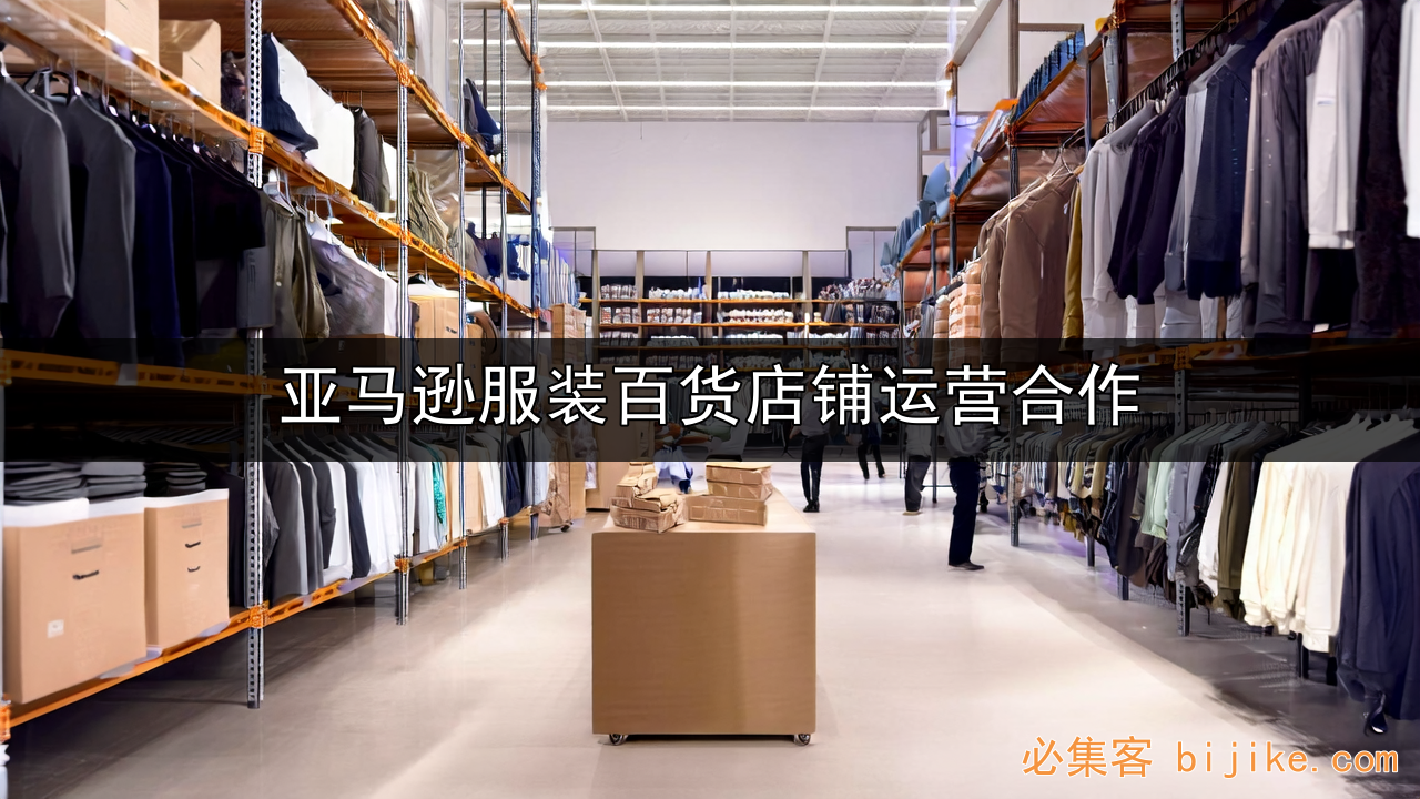 亚马逊代运营