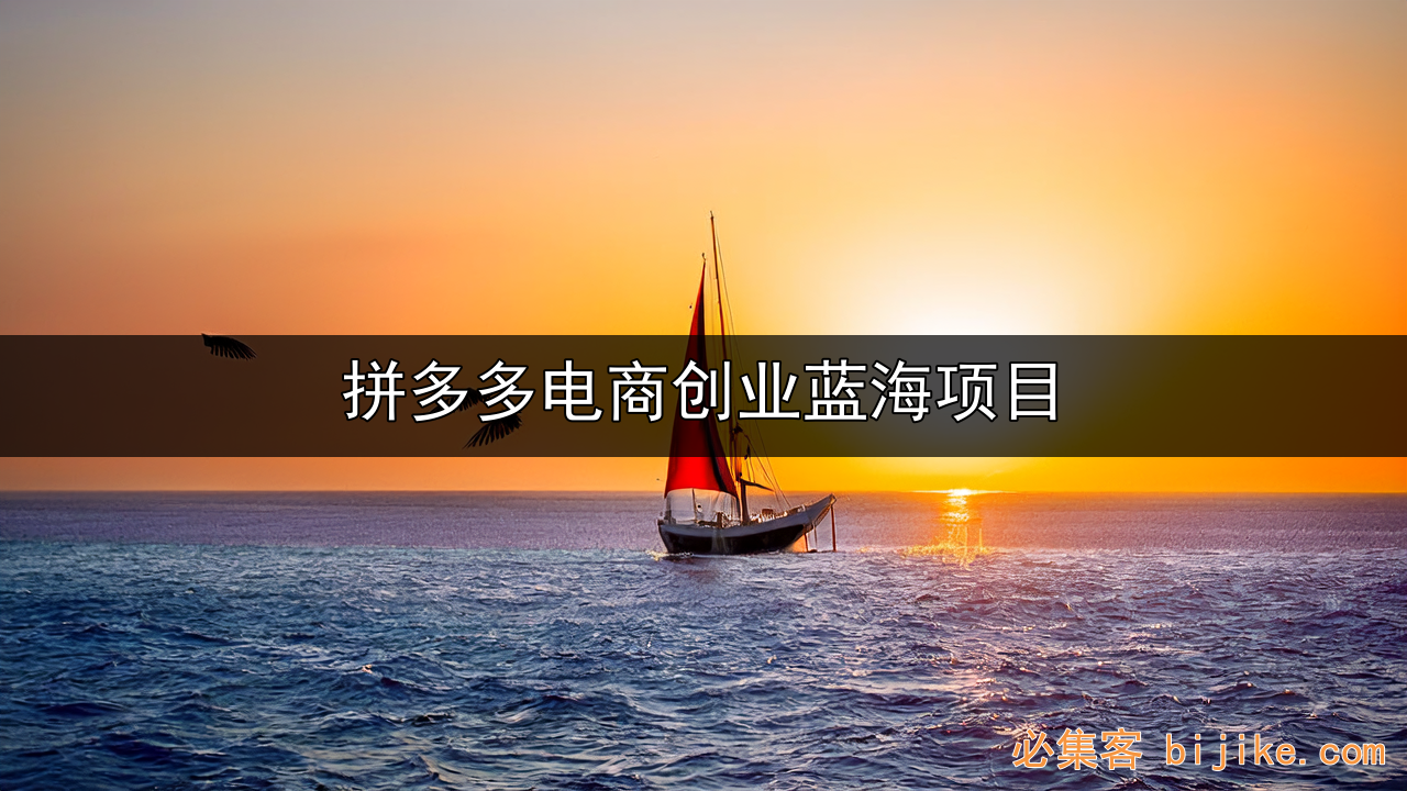 拼多多虚拟电商