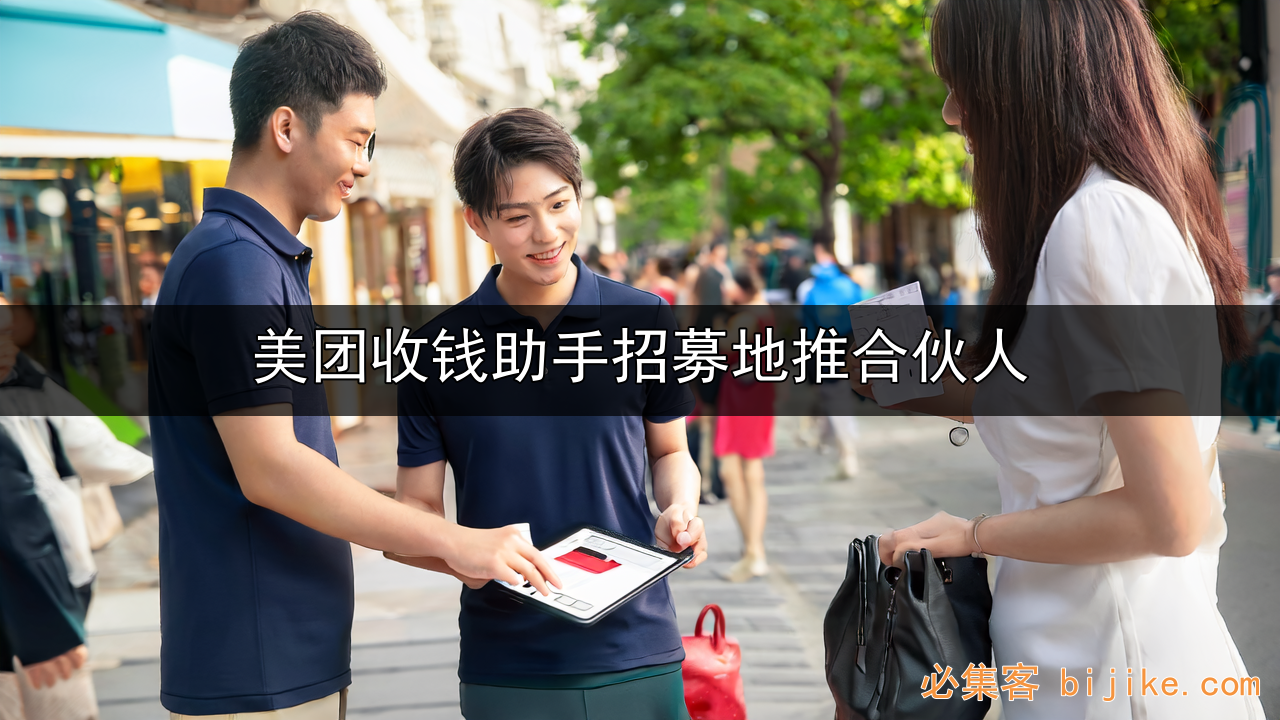 美团收钱助手
