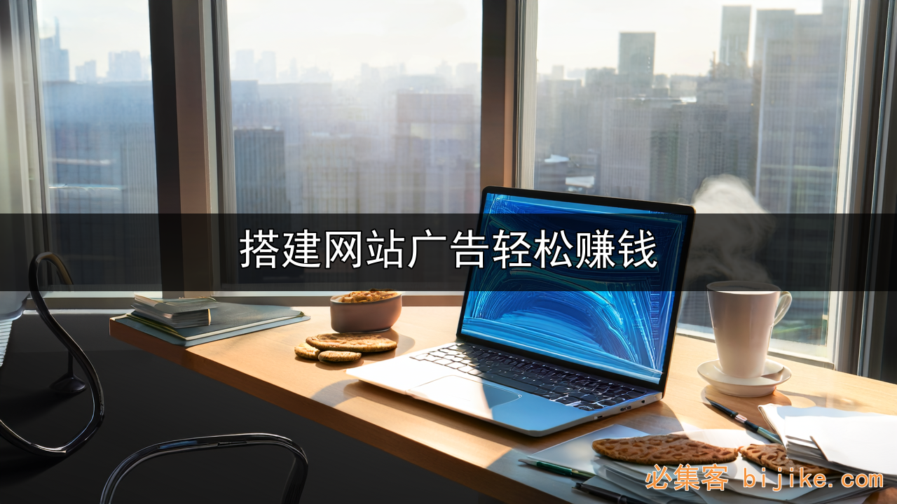 广告流量变现